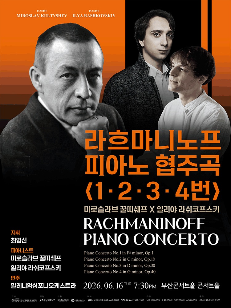 라흐마니노프 피아노 협주곡 〈1, 2, 3, 4번〉 - 부산