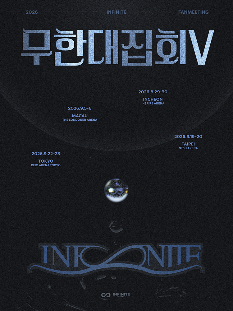 2026 인피니트 무한대집회 V 공식 포스터
