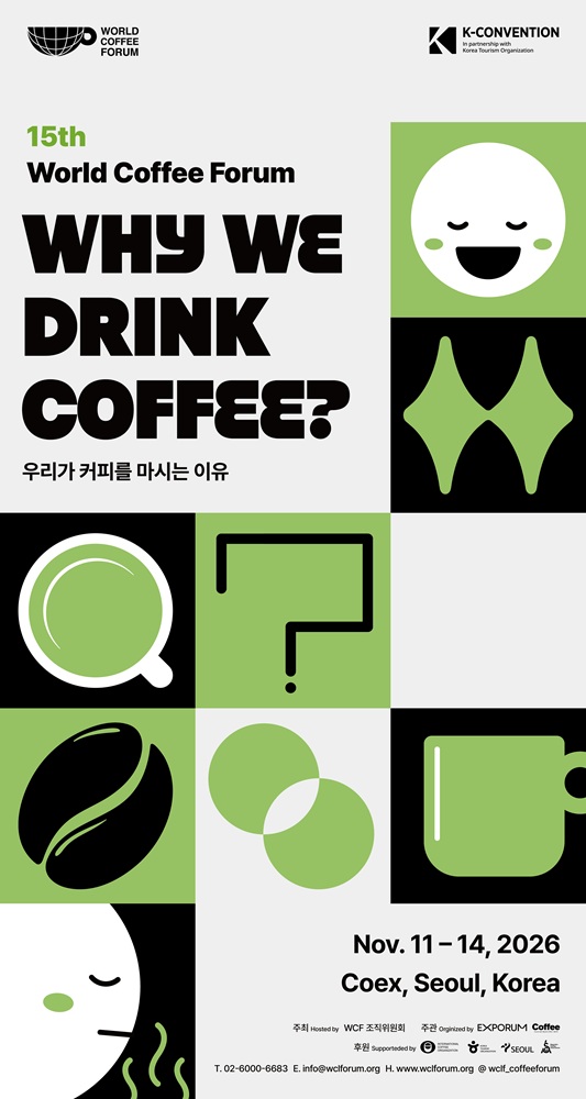 제15회 월드커피포럼