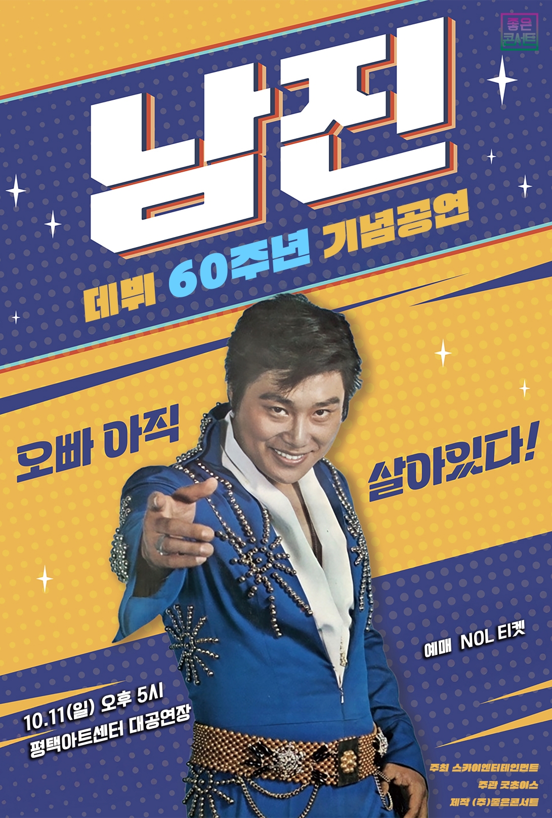 Nam Jin 60th Debut Anniversary Concert 2026 National Tour - Pyeongtak