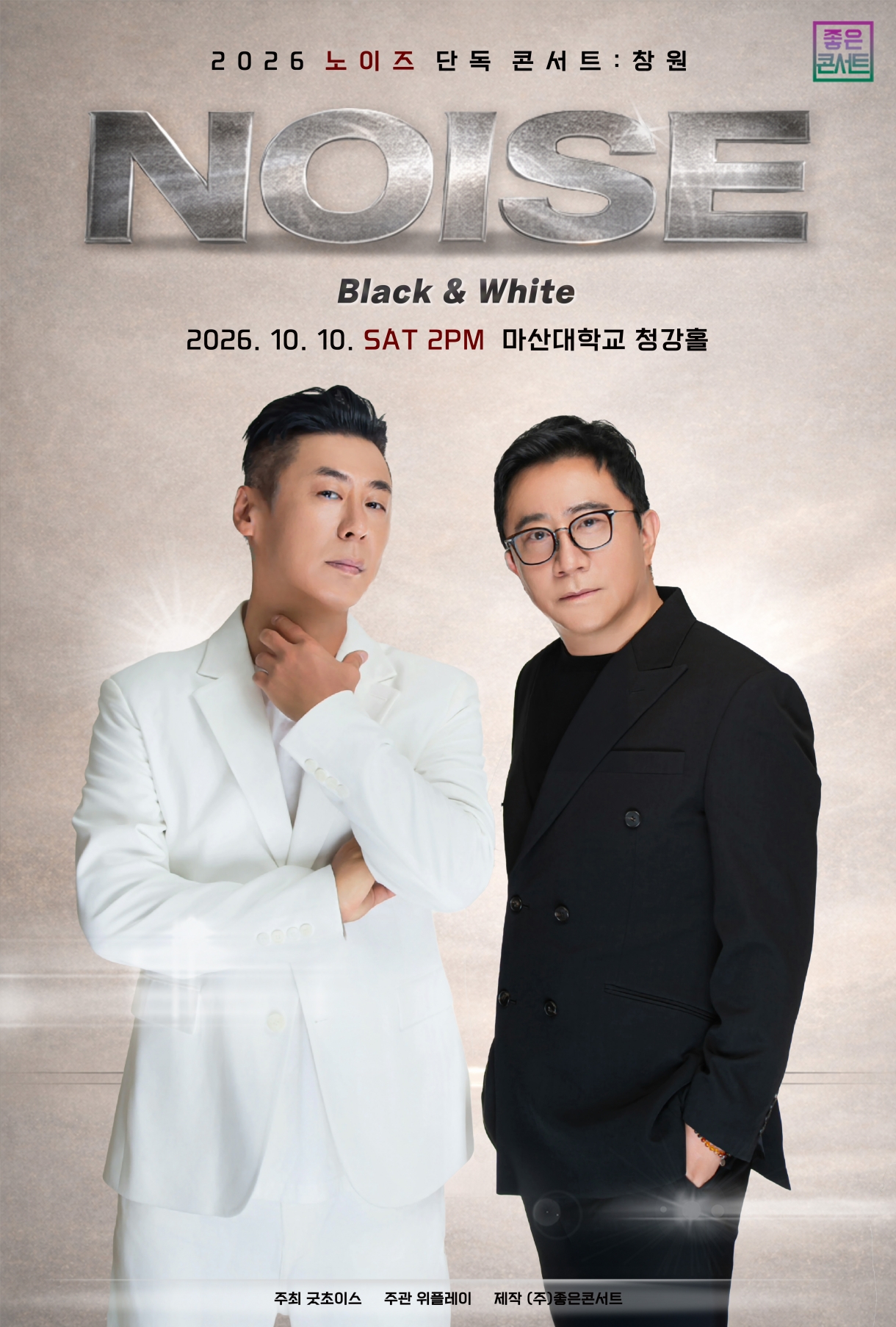 2026 노이즈 단독 콘서트 : BLACK & WHITE - 창원