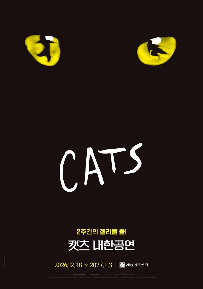 뮤지컬 〈캣츠〉 내한공연 - 대구 (Musical CATS)