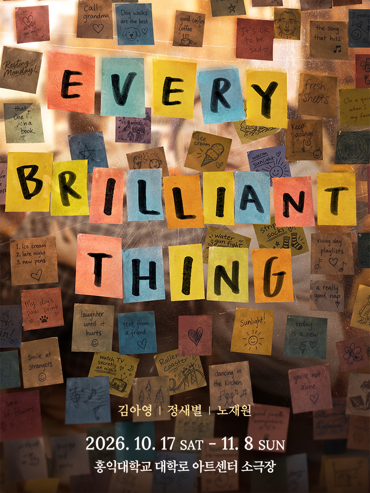 연극 〈내게 빛나는 모든 것〉