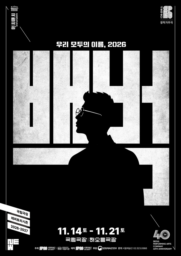 창작가무극 〈백범〉