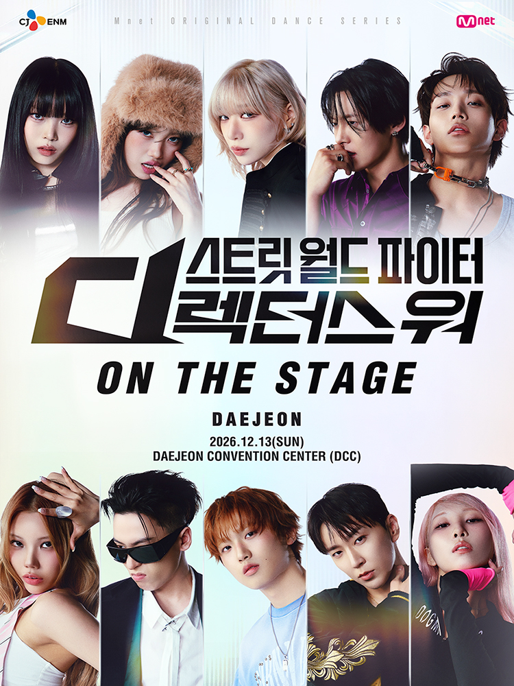 합동·페스티벌 스트릿 월드 파이터 : 디렉터스 워 [ON THE STAGE] Tour - 대전 포스터