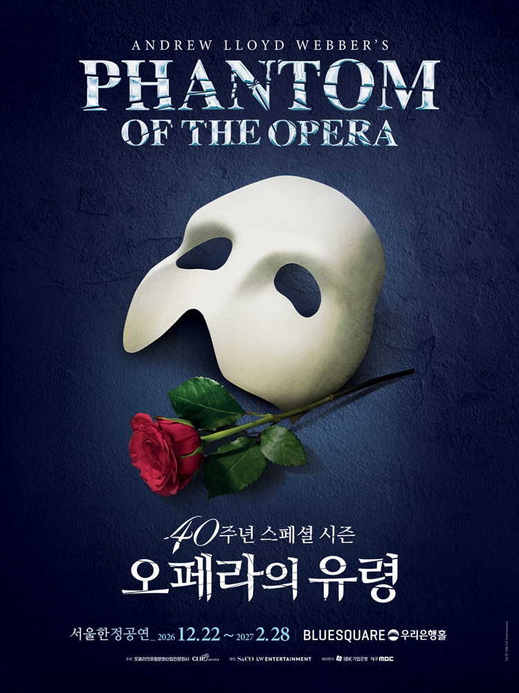 뮤지컬 〈오페라의 유령〉 40주년 스페셜 시즌 (Phantom of The Opera)