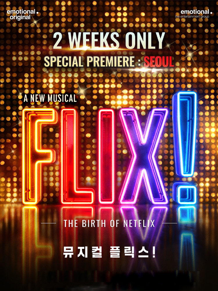 뮤지컬 〈플릭스!〉 (Musical FLIX!) 스페셜 초연