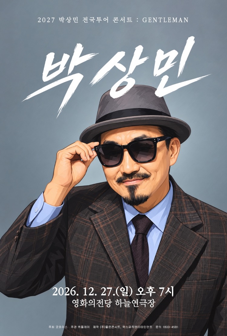 2027 박상민 전국투어 콘서트 : GENTLEMAN - 부산
