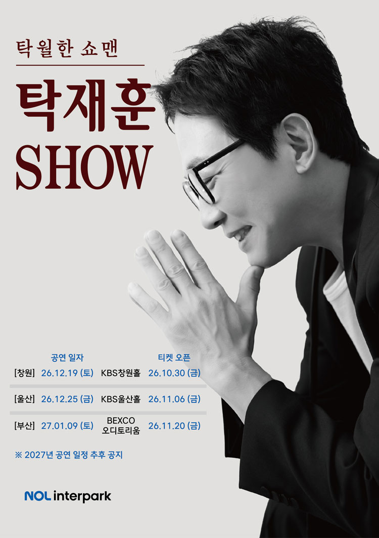 탁재훈쇼-탁월한 쇼맨
