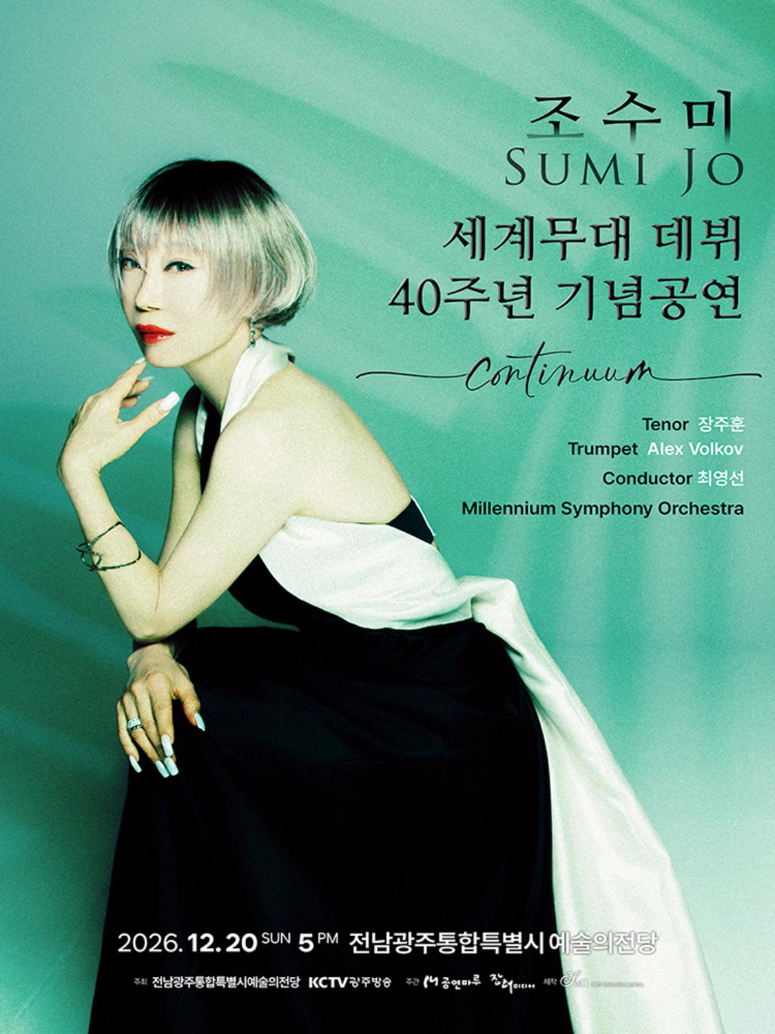 조수미 세계무대 데뷔 40주년 기념공연, CONTINUUM - 광주