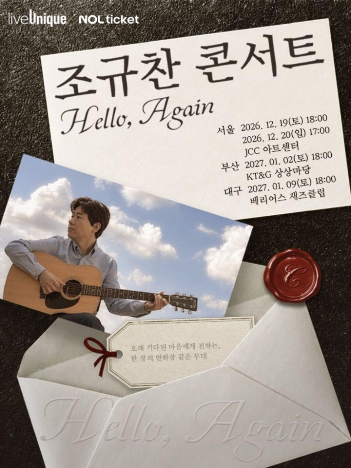 2027 조규찬 콘서트 - Hello, Again / 부산