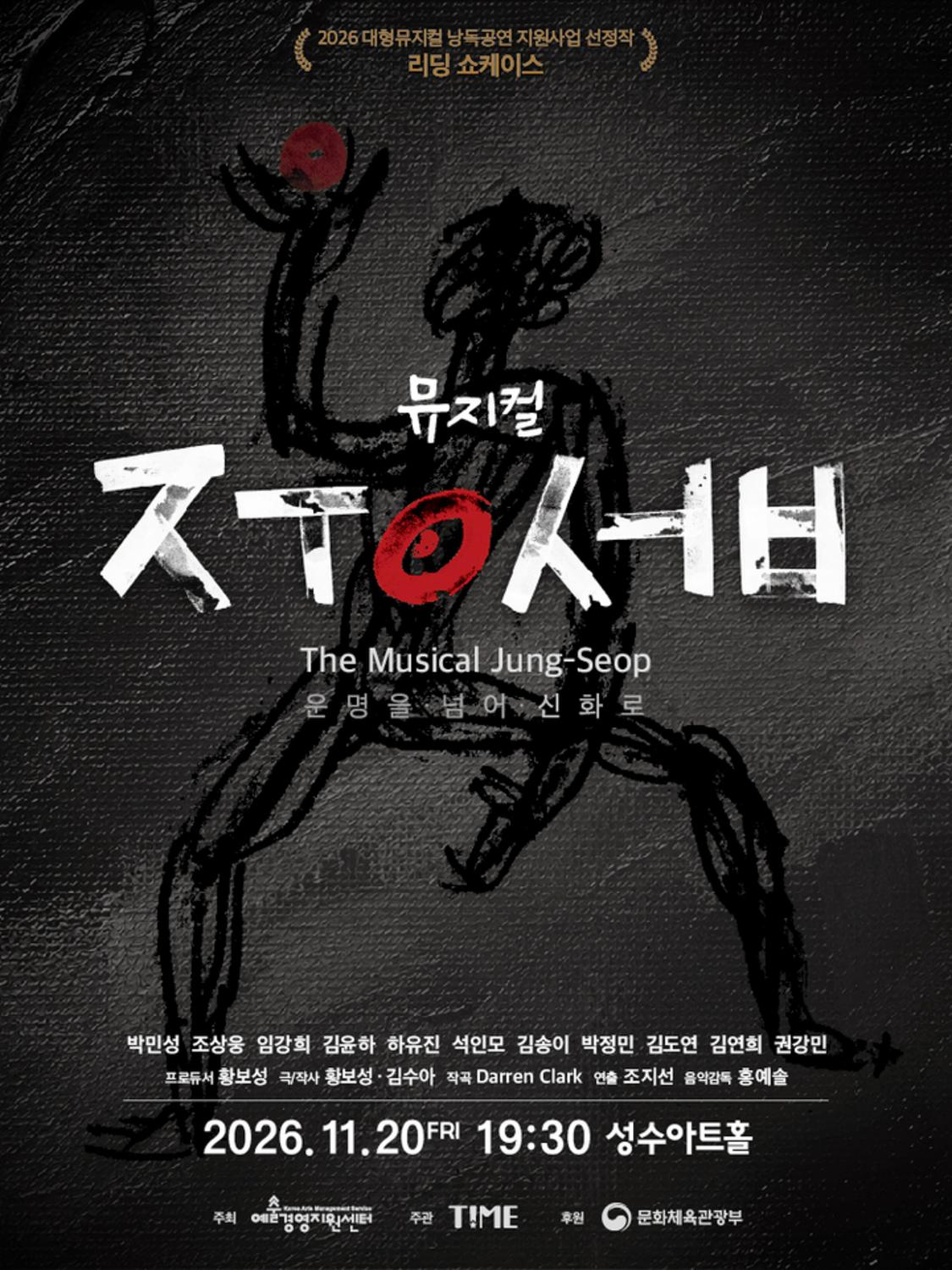 뮤지컬〈중섭〉 리딩 쇼케이스 포스터