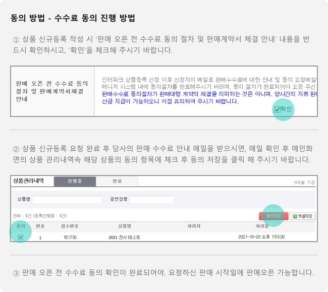 동의 방법 가이드 이미지